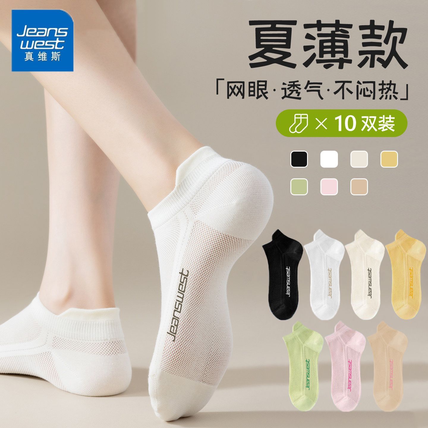 真维斯袜子女棉袜女士夏季薄款网眼透气防臭吸汗短袜船袜运动女袜