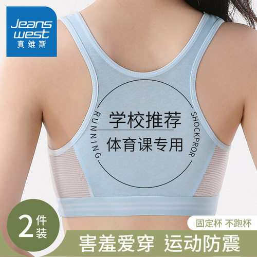 真维斯少女文胸学生运动内衣女童防震背心发育期纯棉初中高中生女