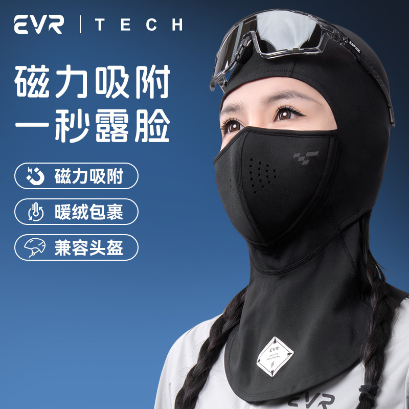 EVR-冬季骑行磁吸面罩滑雪护脸男女防风保暖头套防寒脸罩骑行装备