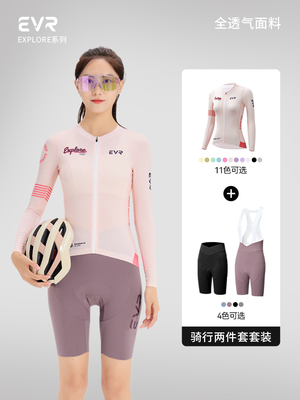 Evr-2025新骑行服女子多巴胺公路自行车夏季长袖短裤初秋套装