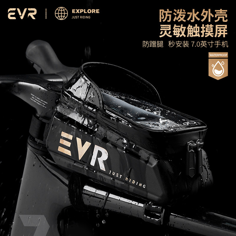 EVR新款骑行包防水触碰上管包公路自行车前梁包分区山地骑行装备