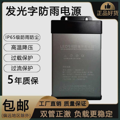 。led防雨电源5V12V24v200W300w400发光字招牌广告灯箱半灌胶变压