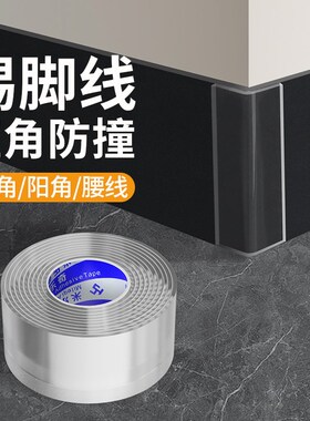 踢脚线防撞自粘加厚墙围地脚线透明防磕碰边框条墙贴护角直角包边