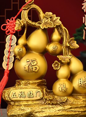 纯铜五福临门葫芦摆件招财客厅入户玄关酒柜装饰家居饰品乔迁新居