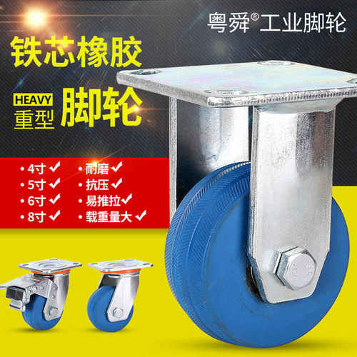 粤顺重型b万向脚轮4寸5寸6寸8寸铁芯蓝色橡胶静音无声手推车轮子