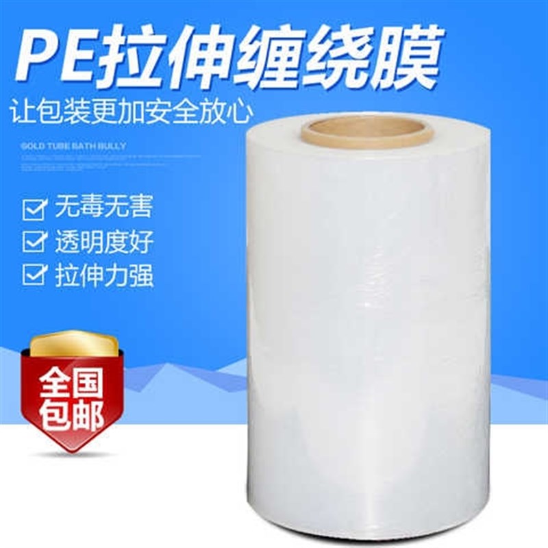 pe拉伸缠绕f膜宽25cm包装膜大卷打包膜塑料膜工业保鲜膜防尘膜