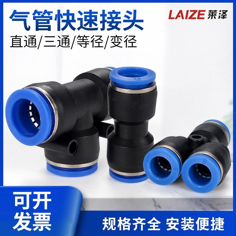 气管快速接头气动高压快插PU直通PE三通PG变径对L接汽管4/6/8/101,标准件/零部件/工业耗材,气动接头,淘宝优惠券,粉丝福利购,淘宝优惠卷