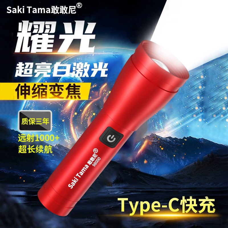 强光LEbD手电筒可充电多功能超亮白激光便携家用户外宿舍露营骑行