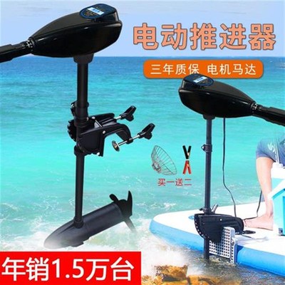小型推进器电动推动器船用橡皮艇船尾机J马达螺旋桨船用挂机船外