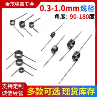 1.0mm扭簧90 弹簧钢0.3 18A0度小发夹扭力旋转回位夹子v型弹黄卡