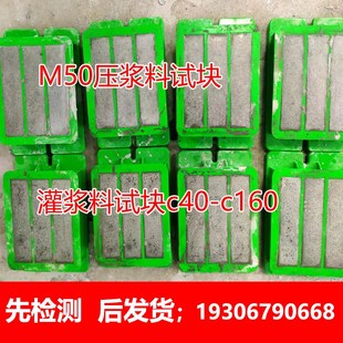 各种强度灌浆料试块,M50压浆料试块,砂浆,混凝土试块,包过检