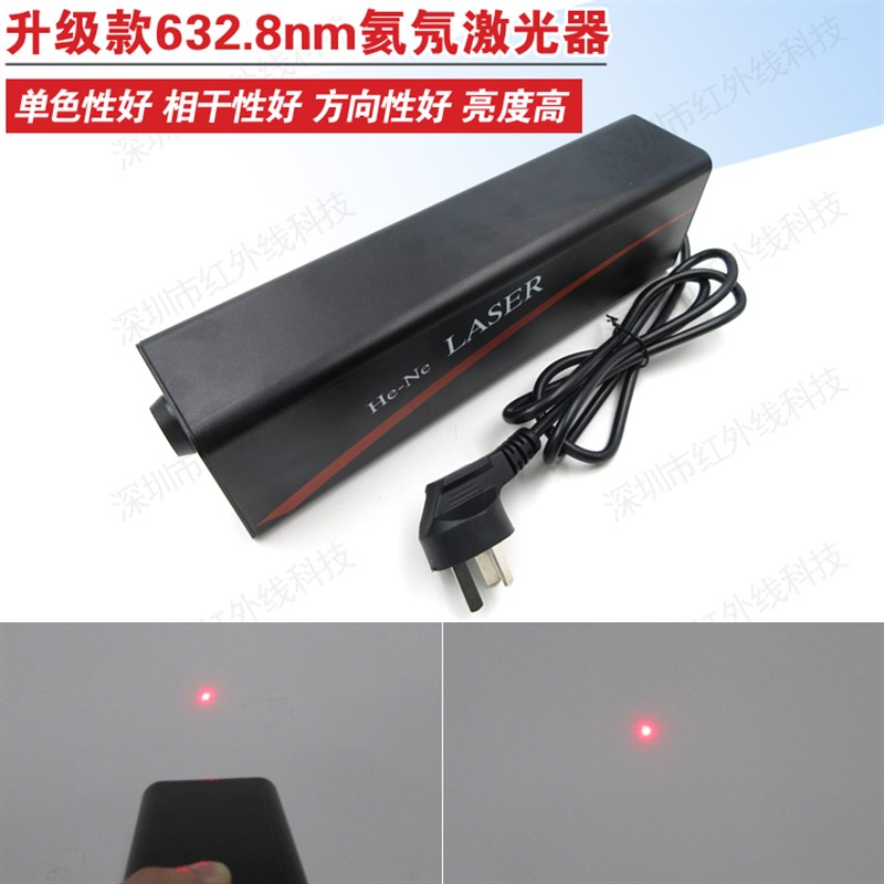 升级款632.8nm氦氖激光器红光点状激光模组红外高亮度点装激光器