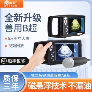 猪博士兽用B超机母猪用测t孕仪器牛羊用便携怀孕超声波检孕b超机