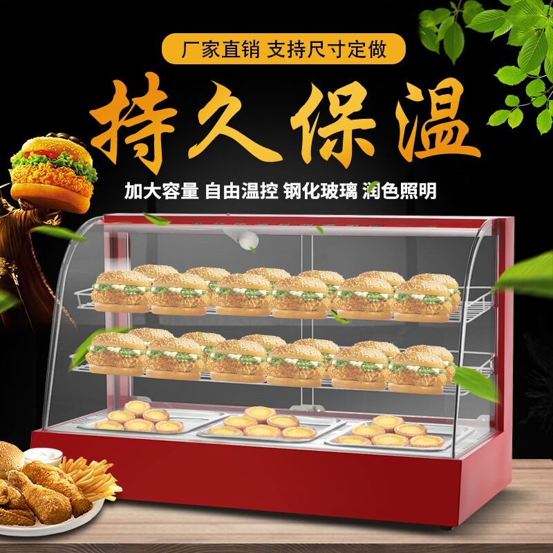 商用保温柜食品展示柜加热保温箱蛋挞汉堡熟食恒温板栗陈列小台式