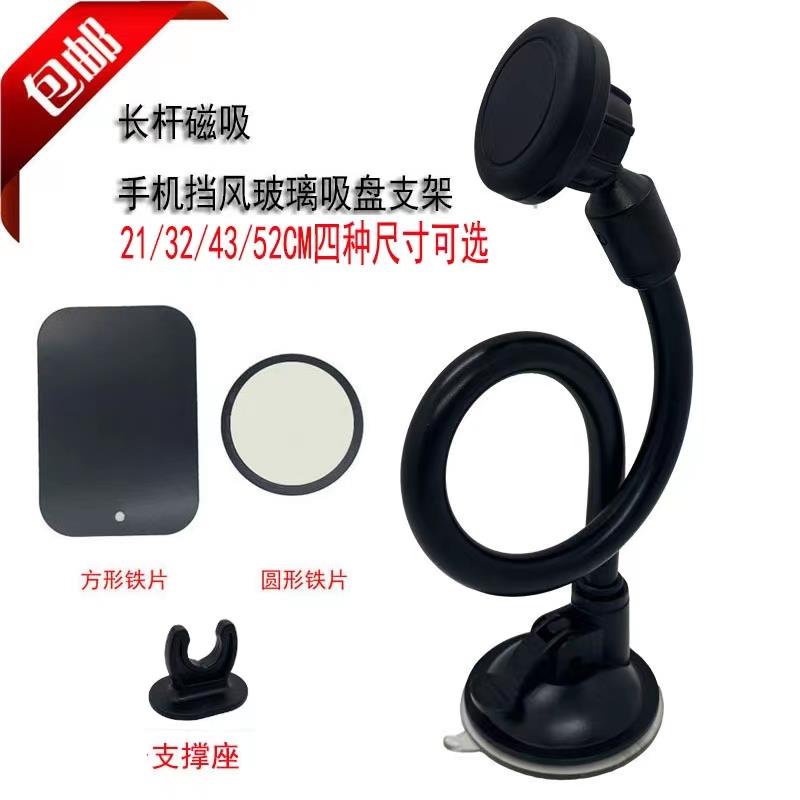 车载手机支架吸盘式磁吸车载支架加长前挡风玻璃汽货车导航支架