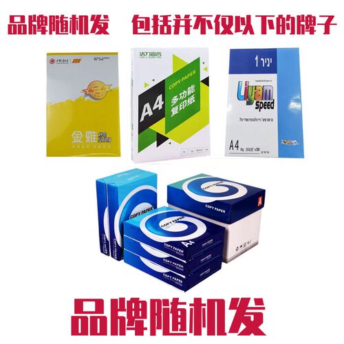 a4复印纸打印纸5j00张资料办公用纸草稿纸白纸绘画纸70g整箱80