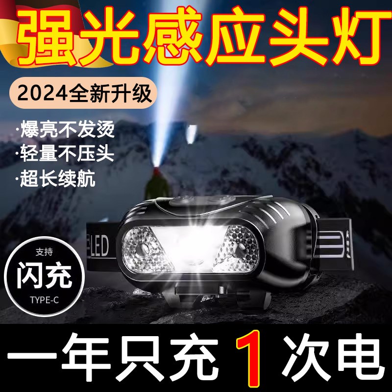 德国头灯2024新款强光超亮钓鱼专用超长续航100小时户外登山头戴