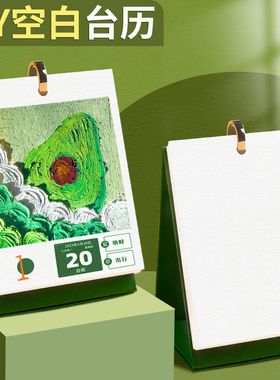 diy空白台历2023年新款创意手工日历订制作迷你桌面手绘画摆件