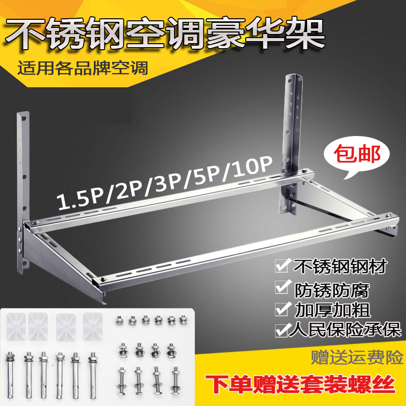 加厚不锈钢空调豪华支架1.5P2P3P5P10PM外机架子带横杠豪华型托架