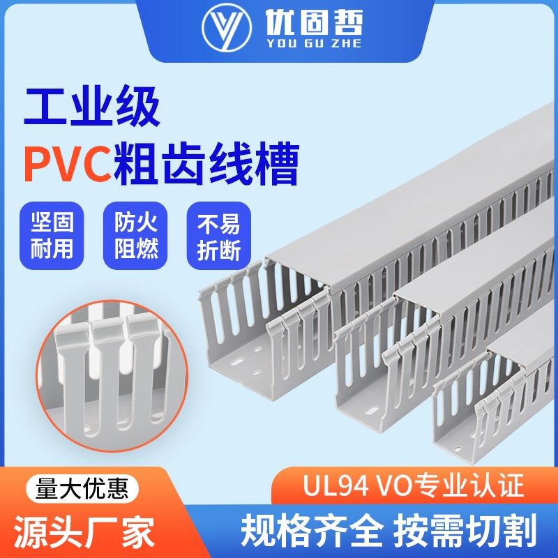 PVC线槽工业阻燃行线槽配电柜电箱走线槽塑料理线槽X灰色粗齿线槽,电子元器件市场,配线槽,淘宝优惠券,粉丝福利购,淘宝优惠卷