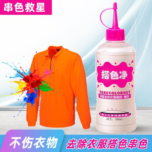 去衣服染色神器去j除染色恢复剂衣物串色还原串色修复剂染色去除