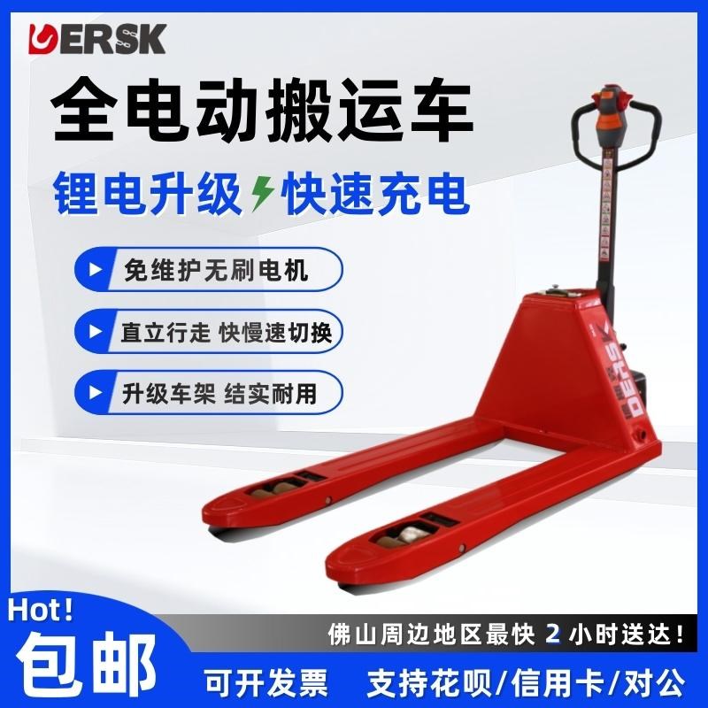 1.5吨2吨德斯克全电动搬运车叉车锂电池液压车托盘搬运车地牛