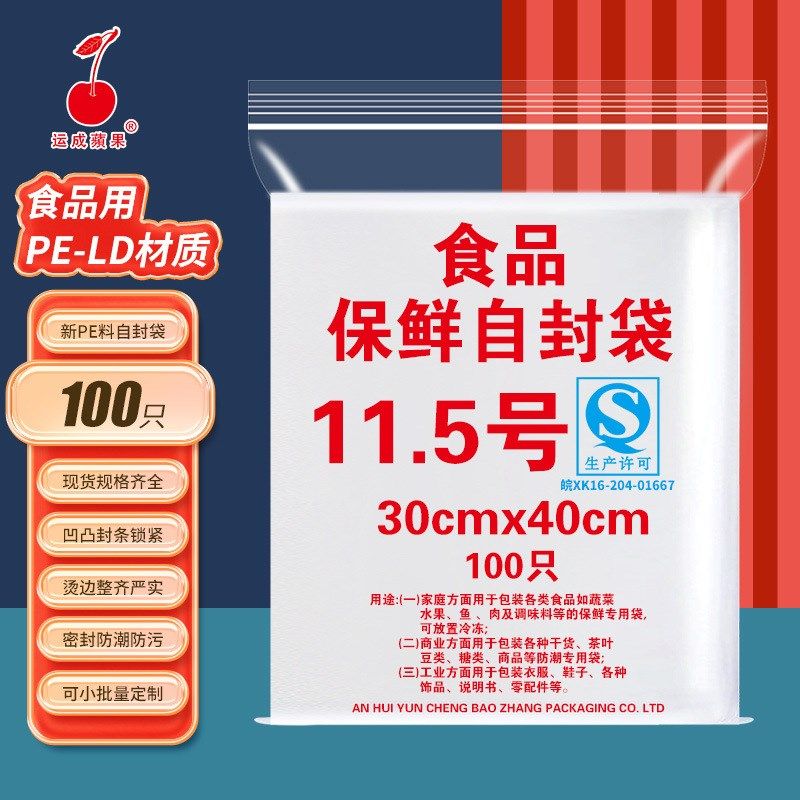 11.5号自封袋30*40cm透明夹链塑料袋保鲜袋PE封V口袋食品袋密封袋,包装,塑料自封袋,淘宝优惠券,粉丝福利购,淘宝优惠卷