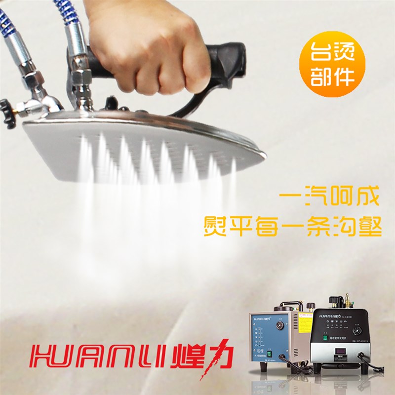 煌力蒸汽台烫机窗帘专用窗帘熨烫机墙布热胶上墙机器墙布热烫机