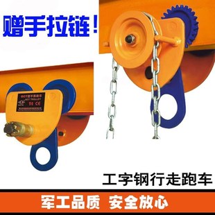 单轨行车手拉跑车猫头吊手推行车工字钢滑轮滑车葫芦Z吊运器小车
