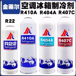 R410a R404a R407c R22制冷剂雪种冷媒制冷T剂家用空调加氟套装
