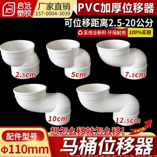 PVC扁管马桶移位器配件下水管坐便免挖地平移5公分110厕所位移器