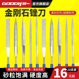 金刚石锉刀套装金刚砂菱形扁平三角型G锉刀修边整形什锦刀打磨工