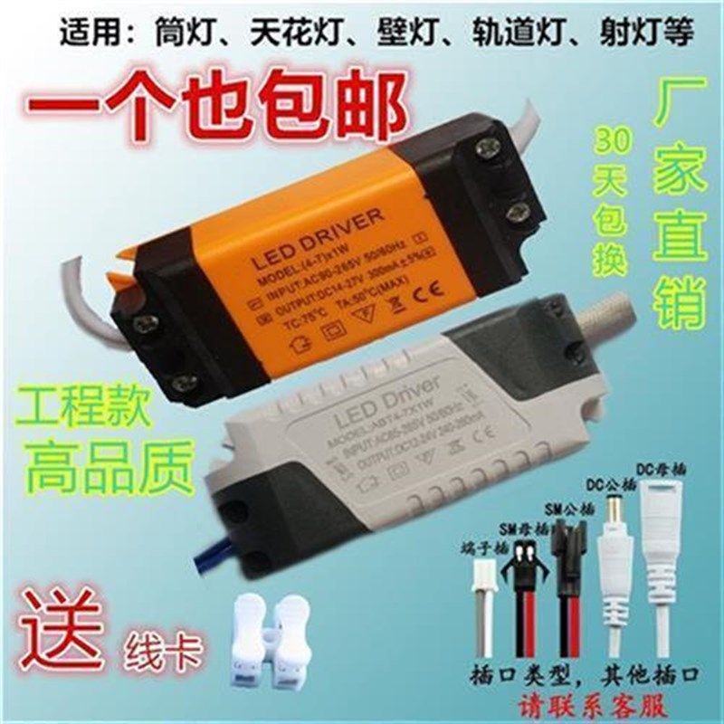 led驱动电源恒流筒灯射灯吸顶灯整流变压器启动L安定器3W7W12W24W,电子元器件市场,LED驱动电源,淘宝优惠券,粉丝福利购,淘宝优惠卷