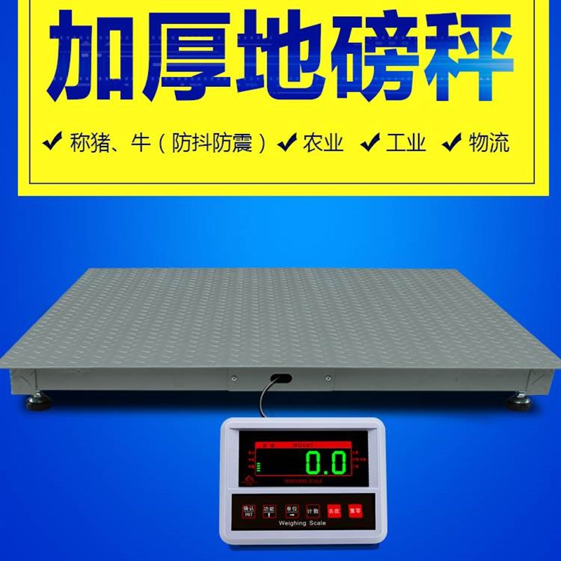 。正峰地磅秤1-3吨地磅t工厂物流称猪牛带围栏称小型磅电子秤5吨2