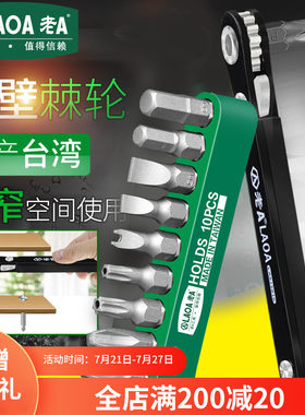 老A 五金工具十字一字薄壁棘轮 L型螺丝刀起子套装弯头螺丝批组套