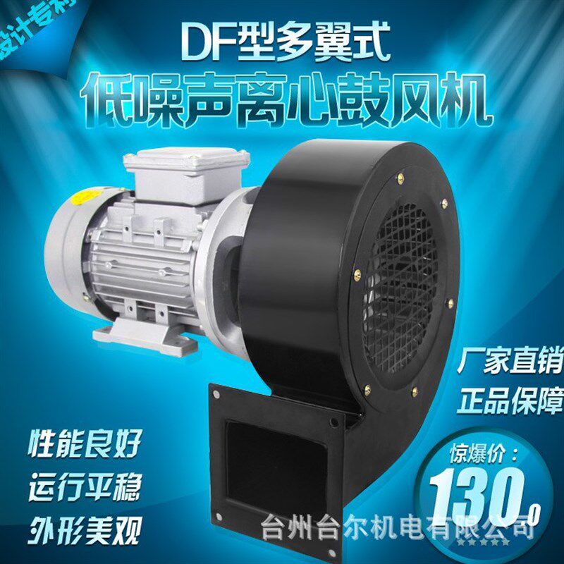 DF离心风机耐高温引风机180W多翼式鼓风机工业小型排风机抽尘风机