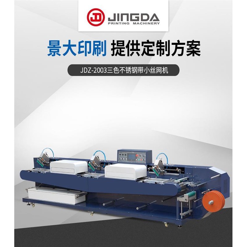 全自动丝印机g丝网印刷机卷对卷丝印机商标印刷机硅胶