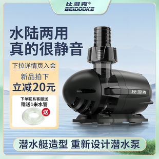 比多克超静音鱼缸水泵循环泵抽水泵变频水泵过滤泵潜水泵水陆两用