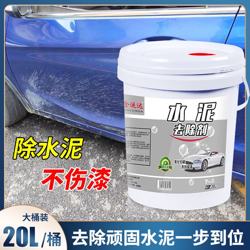 水泥克星大桶20升汽车清洗剂车用清除去混凝土溶解剂除装修洗车液,汽车用品/电子/清洗/改装,车用清洗/除蜡/除胶剂,淘宝优惠券,粉丝福利购,淘宝优惠卷