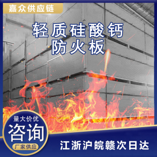 轻质硅酸钙防火板A级防火 轻质环保材料 无石棉硅酸钙板 吊顶隔墙