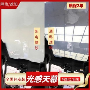 特斯拉问界遮阳隔热特斯拉电子光感天幕雾化膜汽车智能调光膜电控