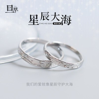 星辰大海情侣戒指一对999纯银男女款闭口对戒小众设计情人节礼物