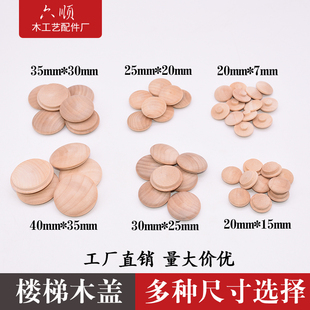 实木楼梯木盖立柱螺丝孔盖子 40*35木盖遮丑盖 扶手大小装饰木盖