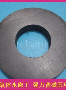 铁氧体音响普f磁喇叭磁铁100*15孔45MM圆形黑色吸铁石圆环打捞磁
