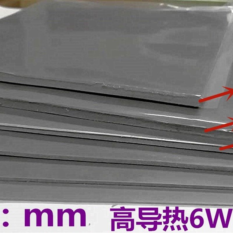 高导热硅胶片6w电脑CPU显存固态x硅脂垫400*J200*0.8mm散热软硅胶,电子元器件市场,导热硅胶片/导热双面胶,淘宝优惠券,粉丝福利购,淘宝优惠卷