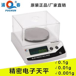 蒲春电子天平0.01g分析天平1000g2kg3kg电子秤精准天平秤实验室用