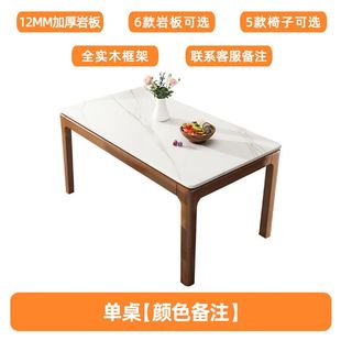吃饭桌子小户型家用长方形餐厅餐桌椅组合 全实木岩板餐桌轻奢新款