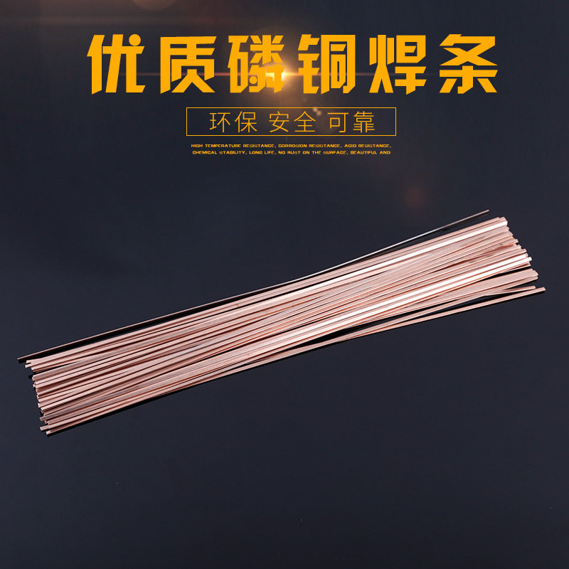 磷铜焊条冰箱空调焊接银焊条铜管气焊焊条圆2.0/2.5/3.2焊条