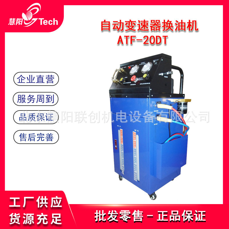 自动变速器换油清洗机波箱油更换变速箱循环等量换油机ATF-20DT