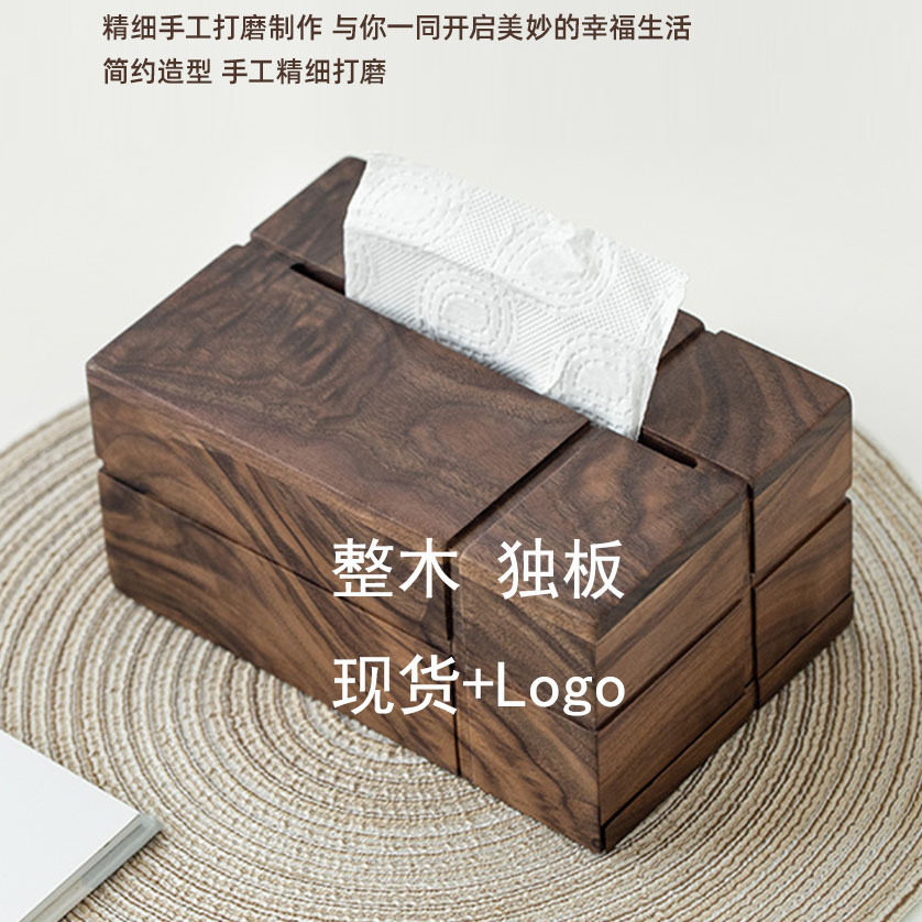 黑胡桃整木 客厅民宿酒店黑胡桃收纳创意家用餐厅木质纸巾盒抽纸